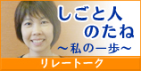 しごと人のたね